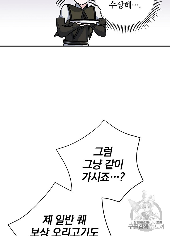 Leveling Up, By Only Eating! Ch.43 p4