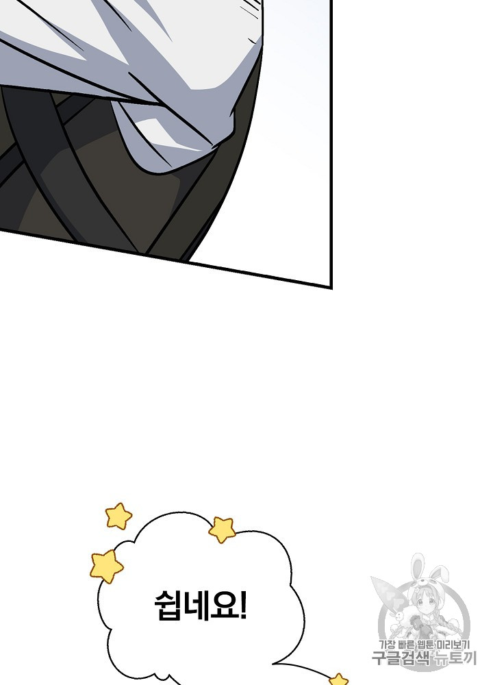 Leveling Up, By Only Eating! Ch.43 p44