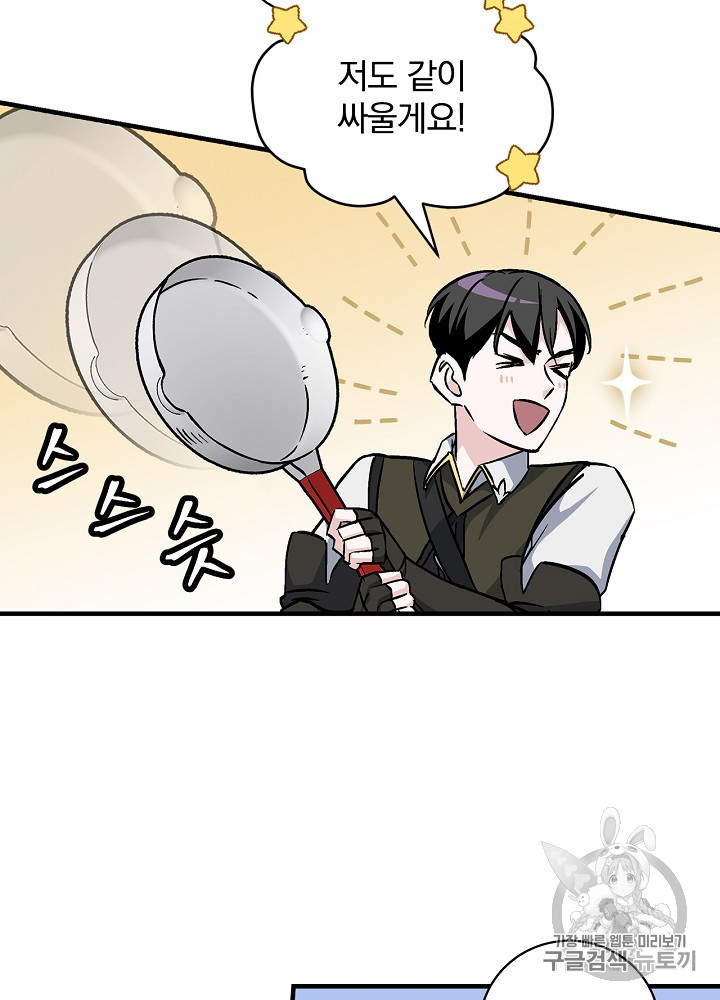 Leveling Up, By Only Eating! Ch.43 p45