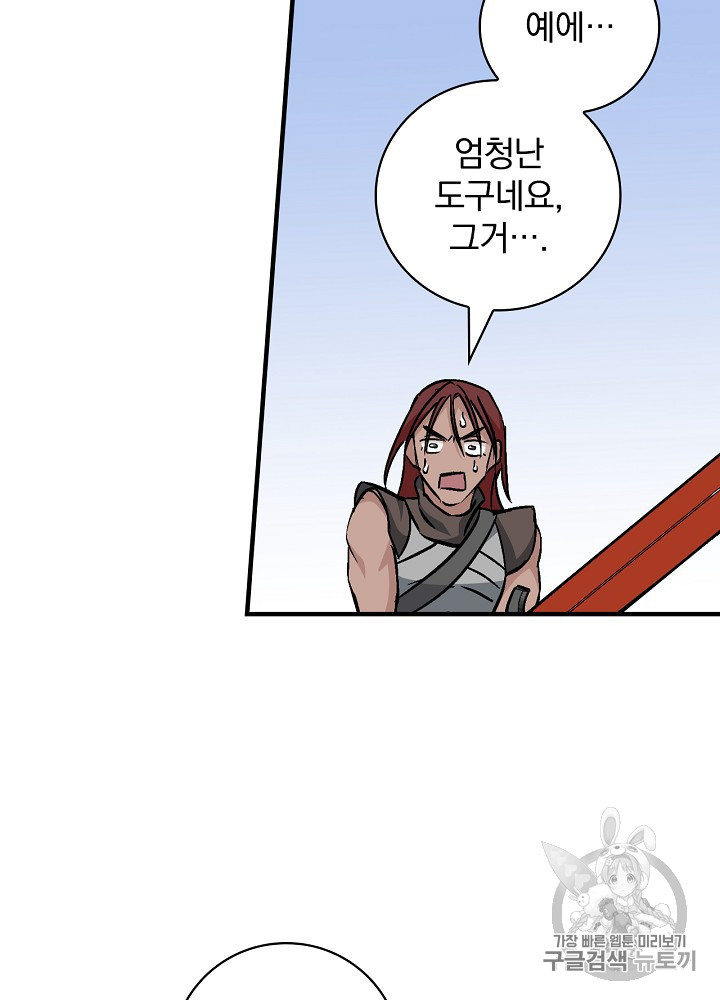 Leveling Up, By Only Eating! Ch.43 p46