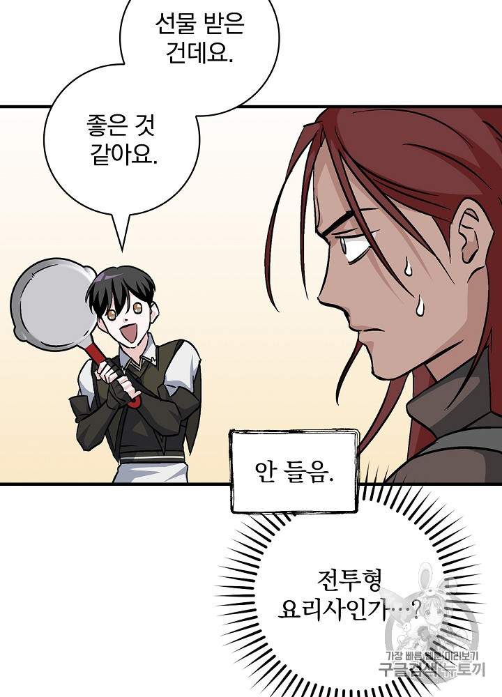 Leveling Up, By Only Eating! Ch.43 p47