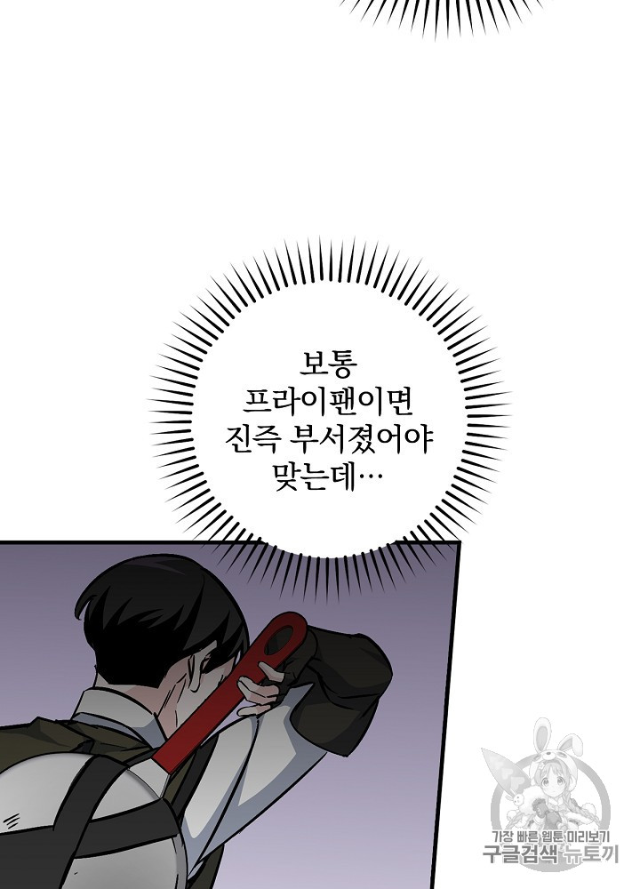 Leveling Up, By Only Eating! Ch.43 p48
