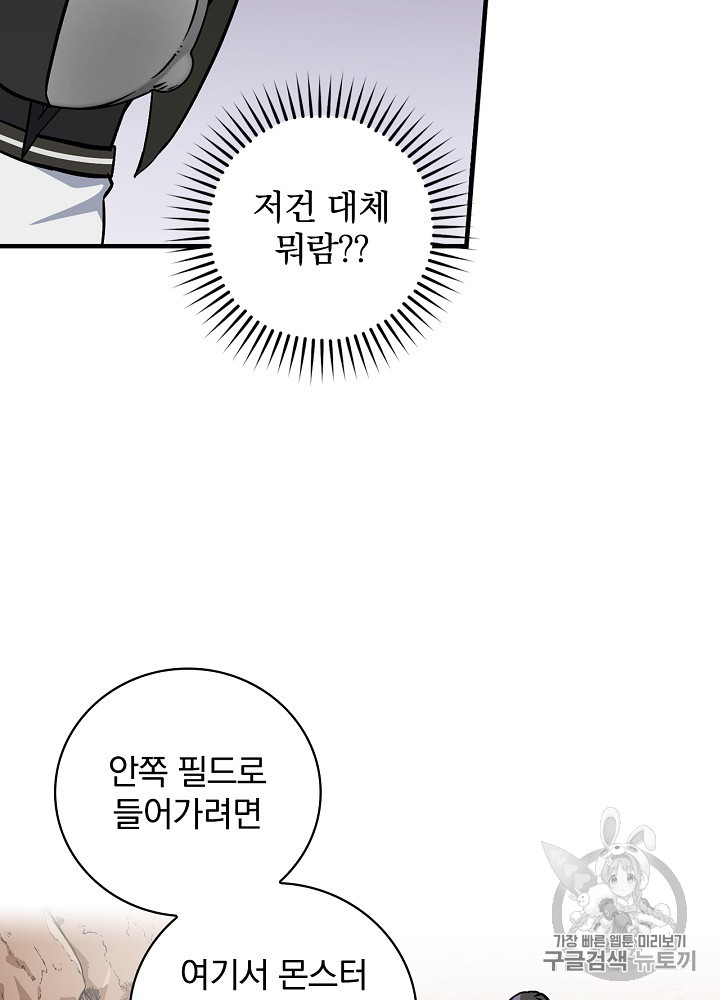 Leveling Up, By Only Eating! Ch.43 p49