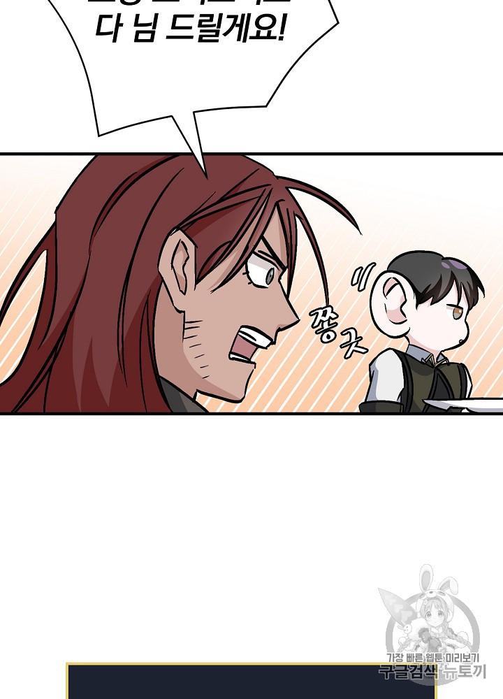 Leveling Up, By Only Eating! Ch.43 p5