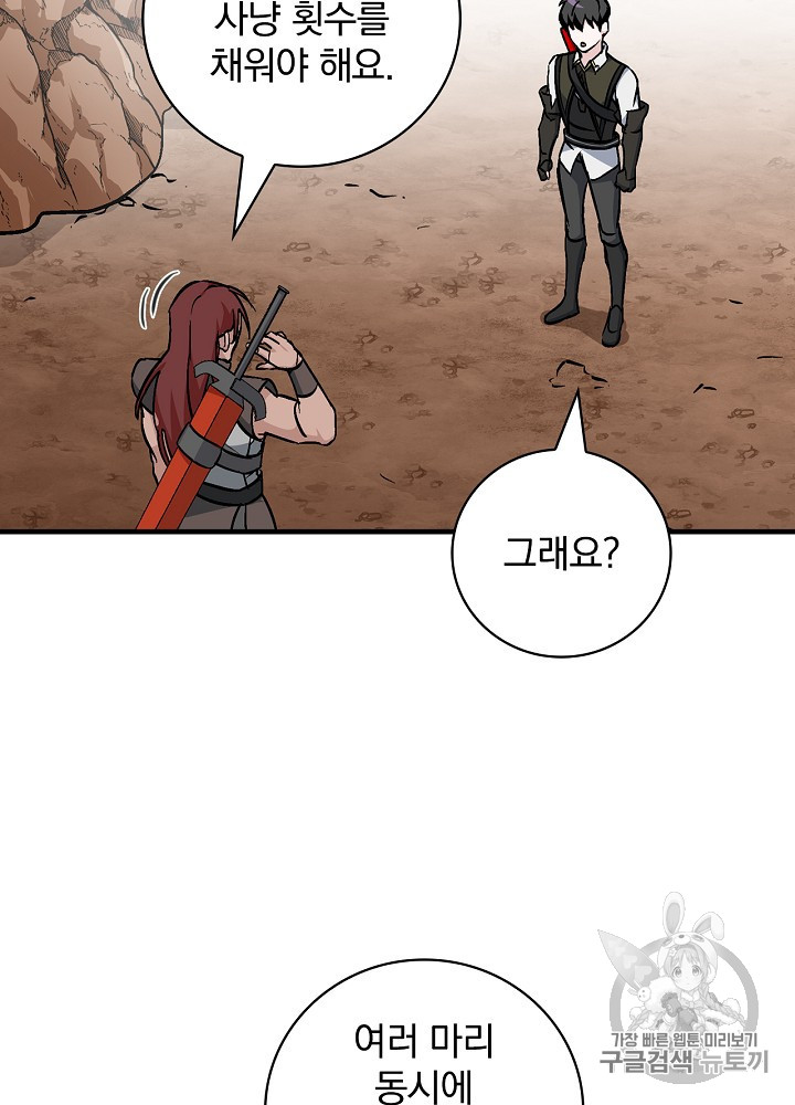 Leveling Up, By Only Eating! Ch.43 p50