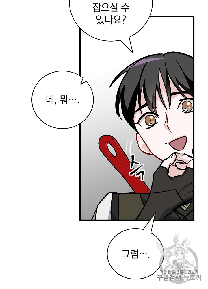 Leveling Up, By Only Eating! Ch.43 p51