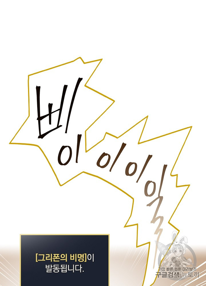 Leveling Up, By Only Eating! Ch.43 p52