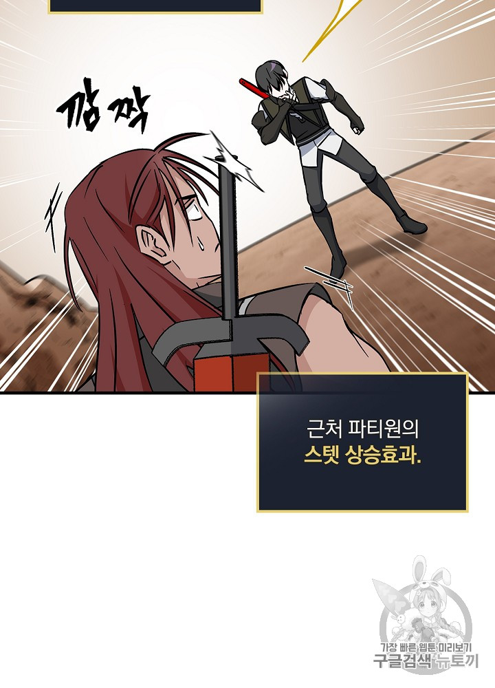 Leveling Up, By Only Eating! Ch.43 p53