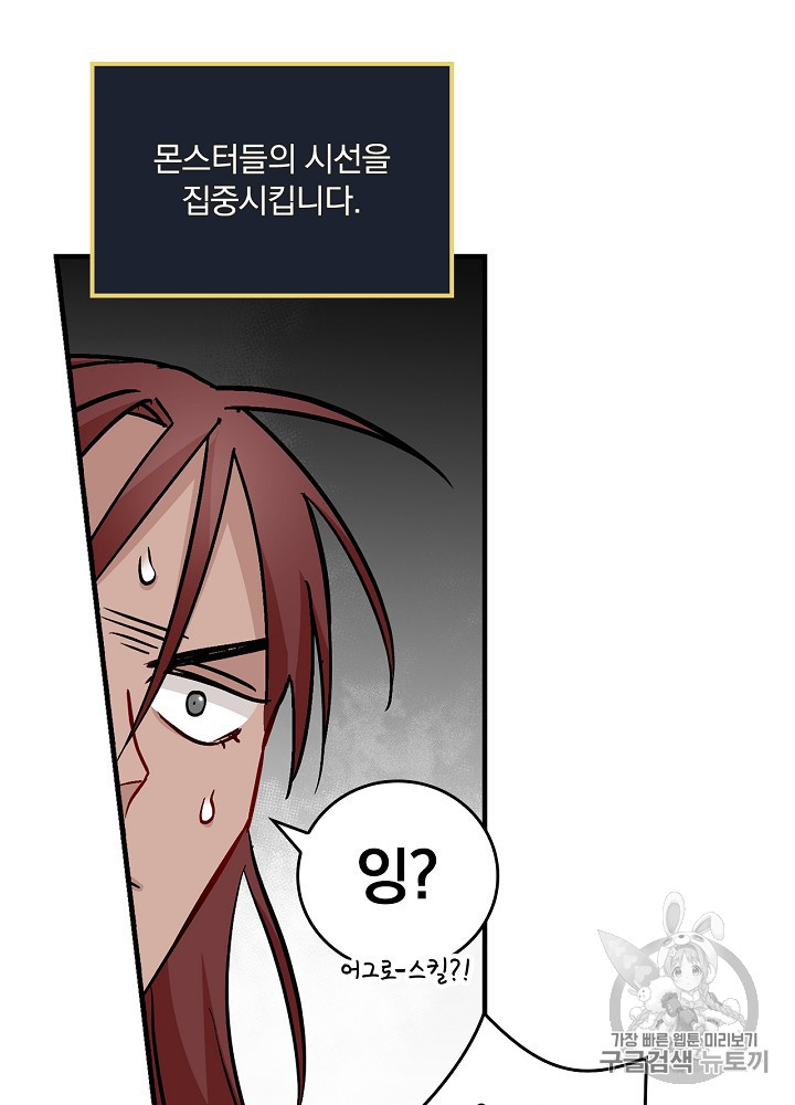 Leveling Up, By Only Eating! Ch.43 p54