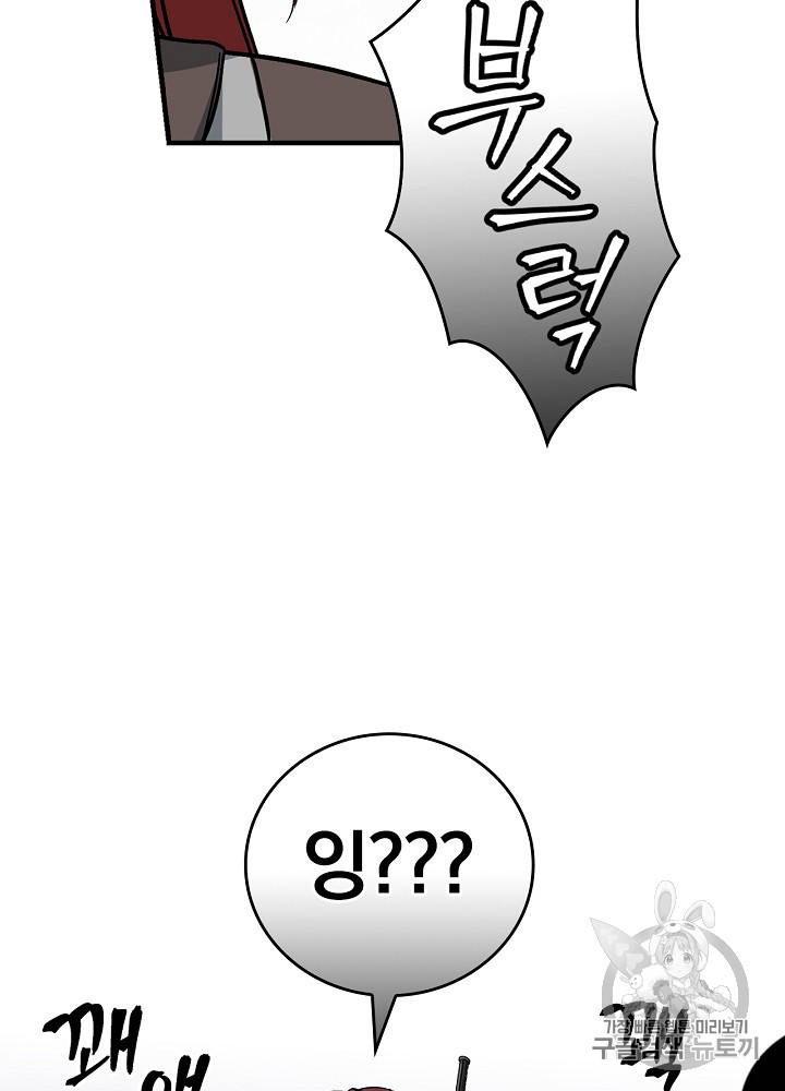 Leveling Up, By Only Eating! Ch.43 p55