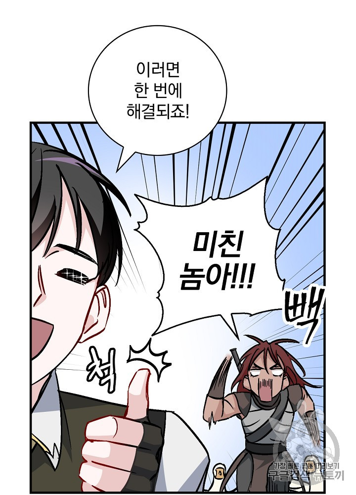 Leveling Up, By Only Eating! Ch.43 p58
