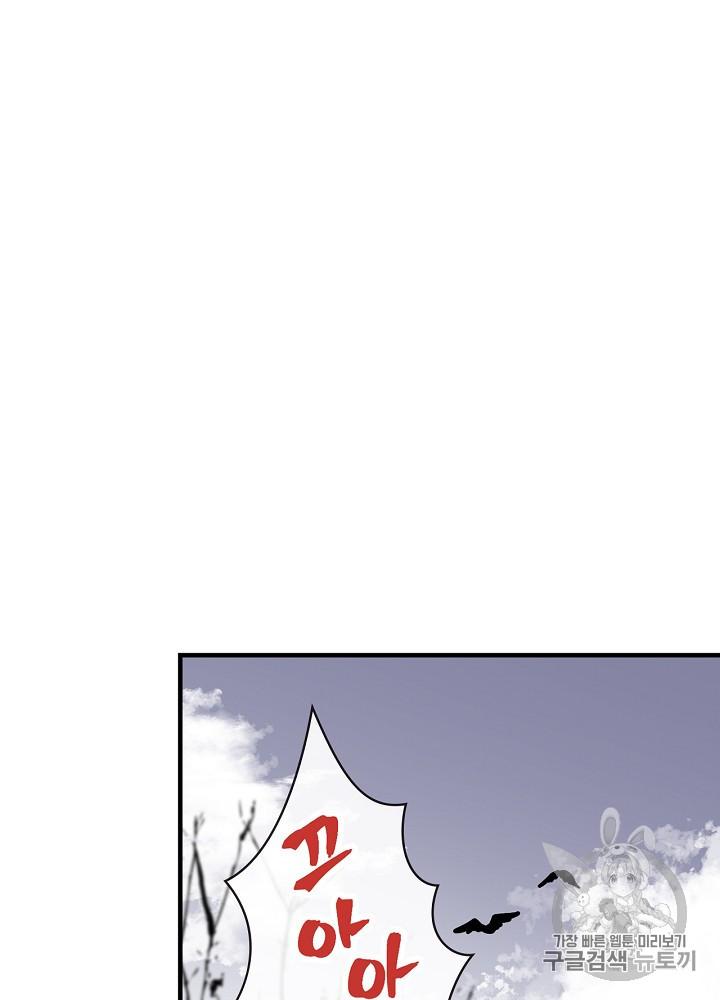 Leveling Up, By Only Eating! Ch.43 p59