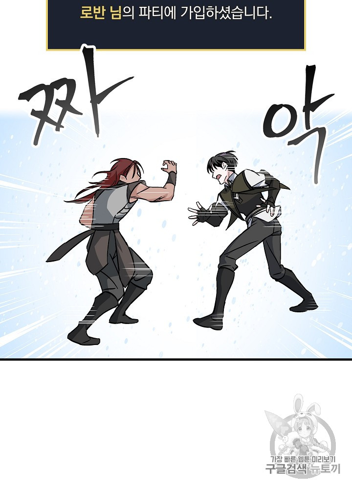 Leveling Up, By Only Eating! Ch.43 p6
