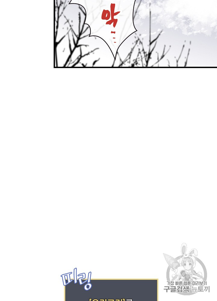 Leveling Up, By Only Eating! Ch.43 p60
