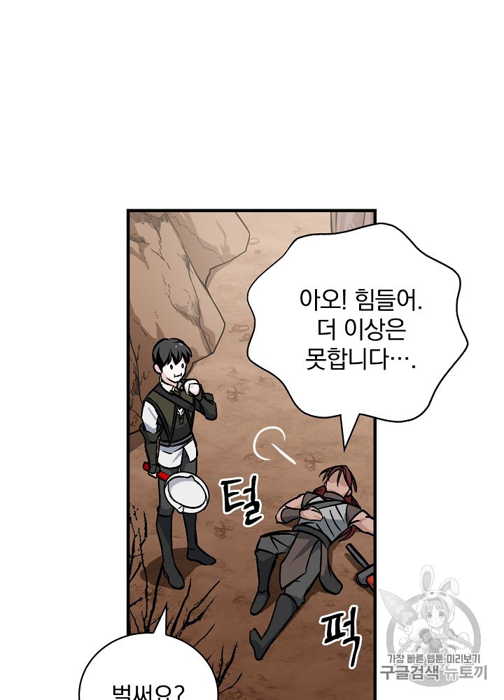 Leveling Up, By Only Eating! Ch.43 p63