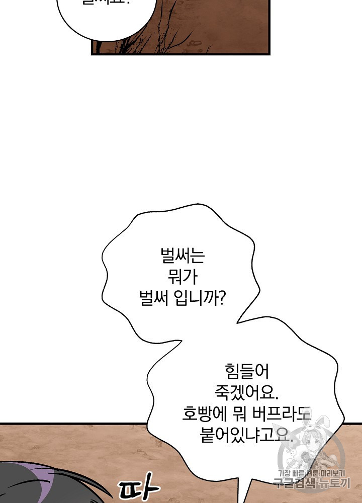 Leveling Up, By Only Eating! Ch.43 p64