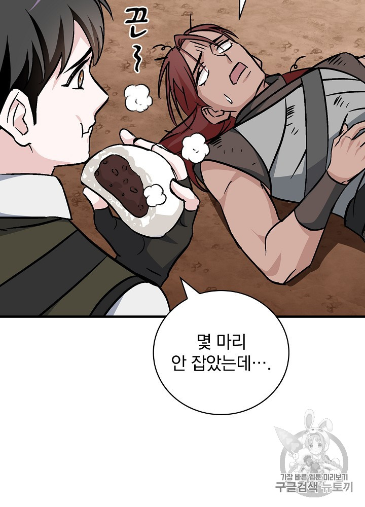 Leveling Up, By Only Eating! Ch.43 p65