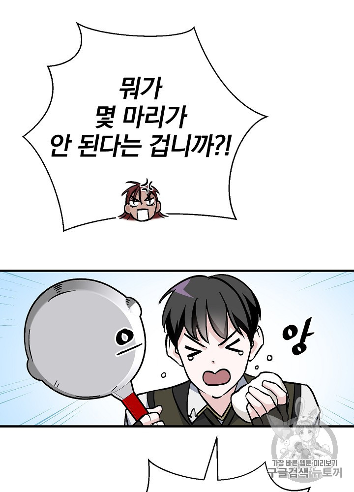 Leveling Up, By Only Eating! Ch.43 p66