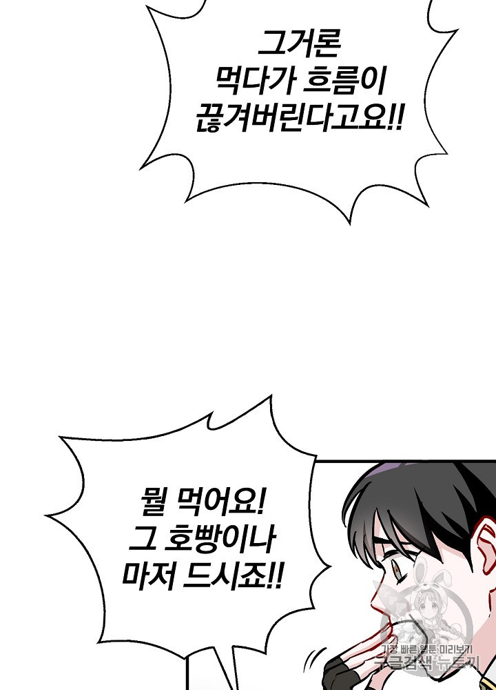 Leveling Up, By Only Eating! Ch.43 p67