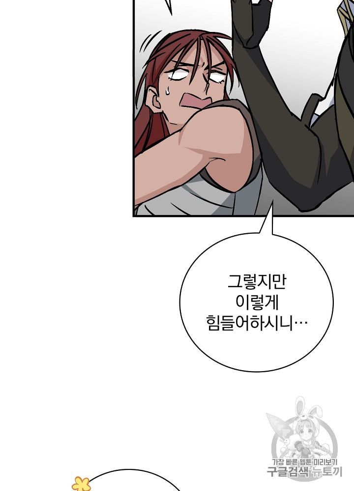 Leveling Up, By Only Eating! Ch.43 p68