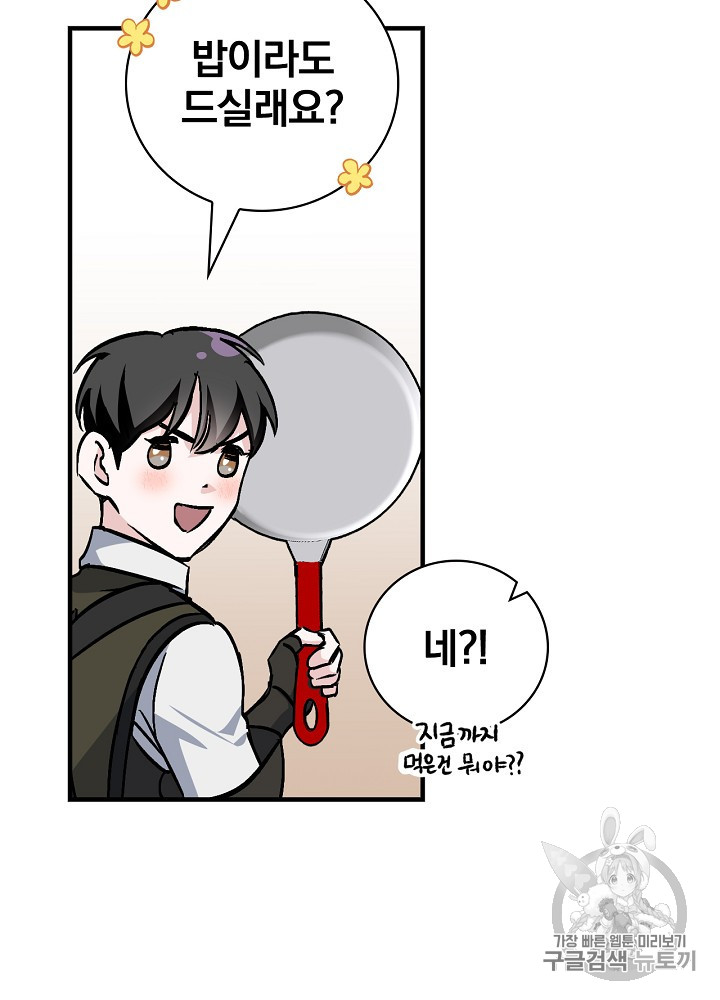 Leveling Up, By Only Eating! Ch.43 p69