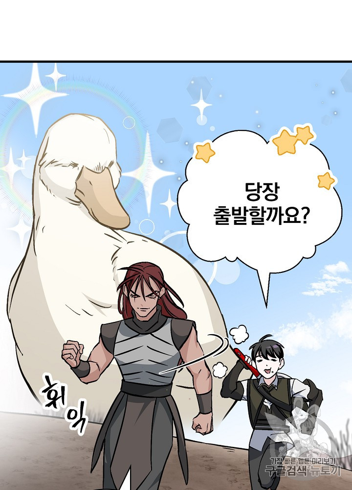 Leveling Up, By Only Eating! Ch.43 p7