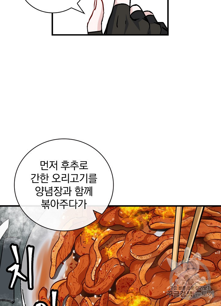 Leveling Up, By Only Eating! Ch.43 p72