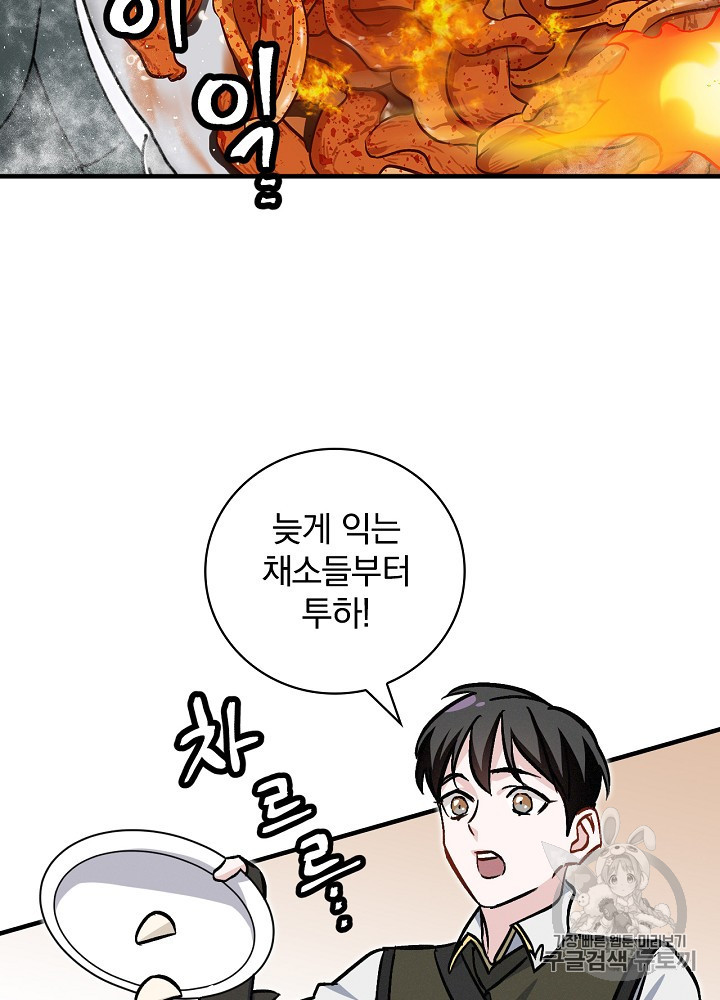 Leveling Up, By Only Eating! Ch.43 p73
