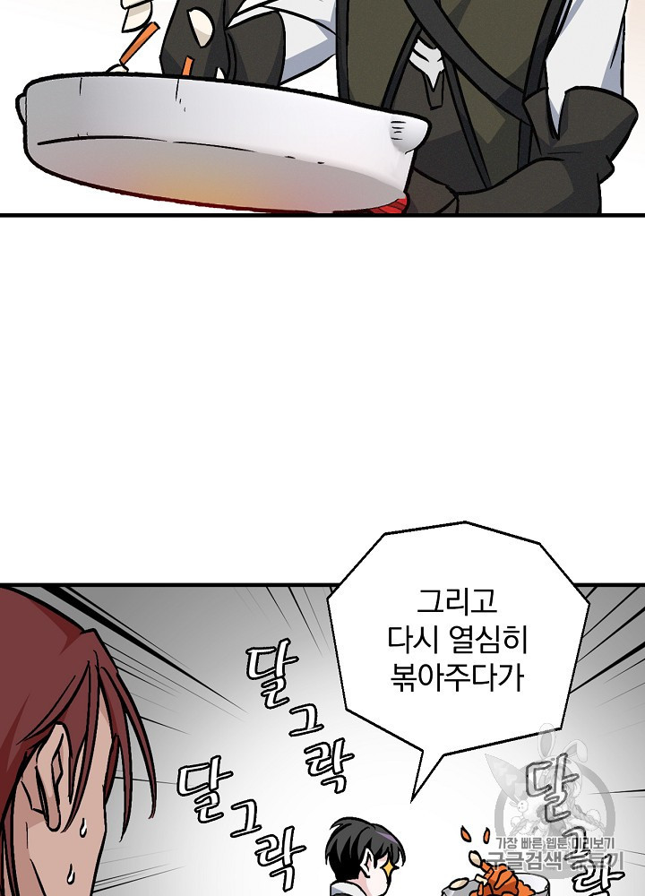 Leveling Up, By Only Eating! Ch.43 p74