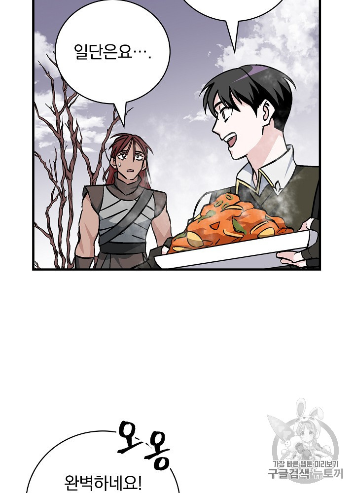 Leveling Up, By Only Eating! Ch.43 p77