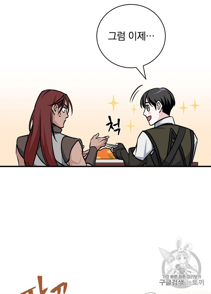 Leveling Up, By Only Eating! Ch.43 p79