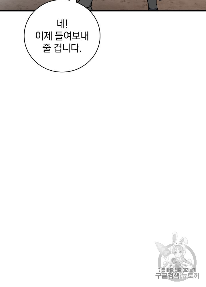 Leveling Up, By Only Eating! Ch.43 p8