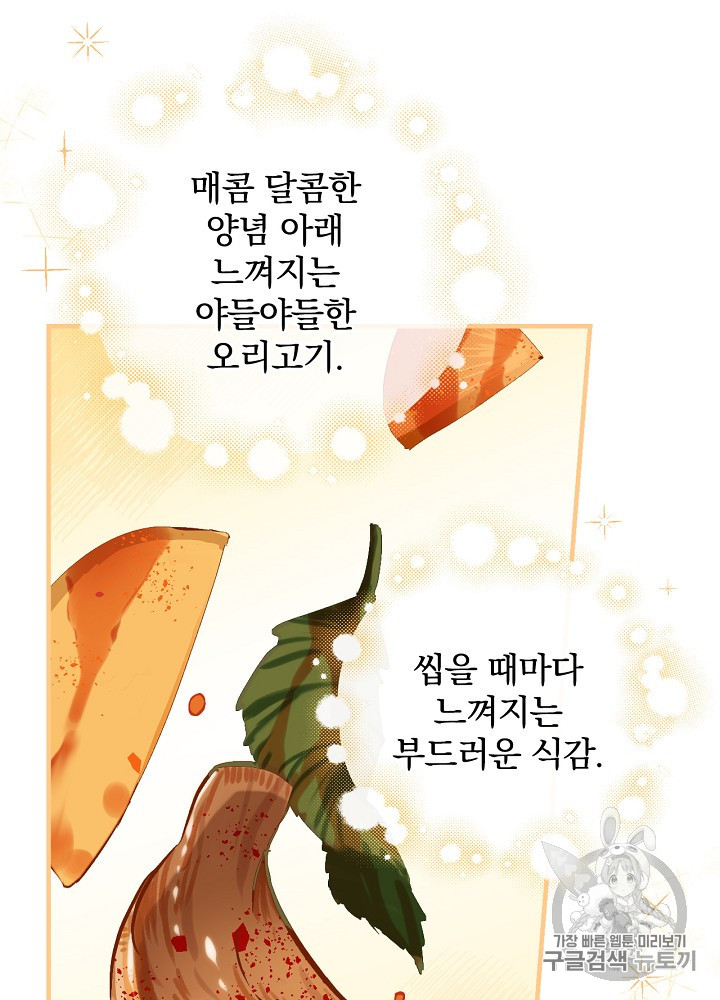 Leveling Up, By Only Eating! Ch.43 p82