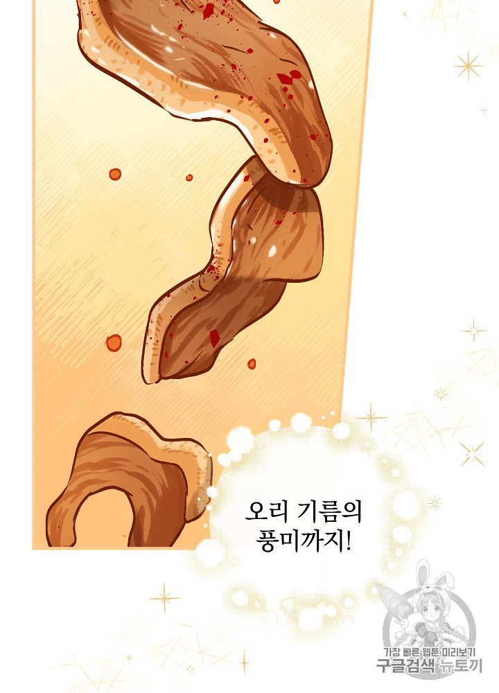 Leveling Up, By Only Eating! Ch.43 p83