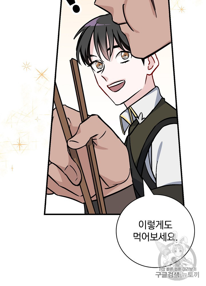 Leveling Up, By Only Eating! Ch.43 p85