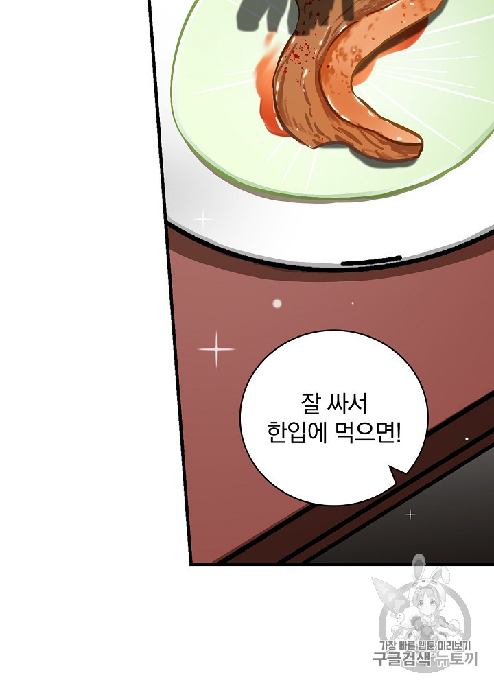 Leveling Up, By Only Eating! Ch.43 p87