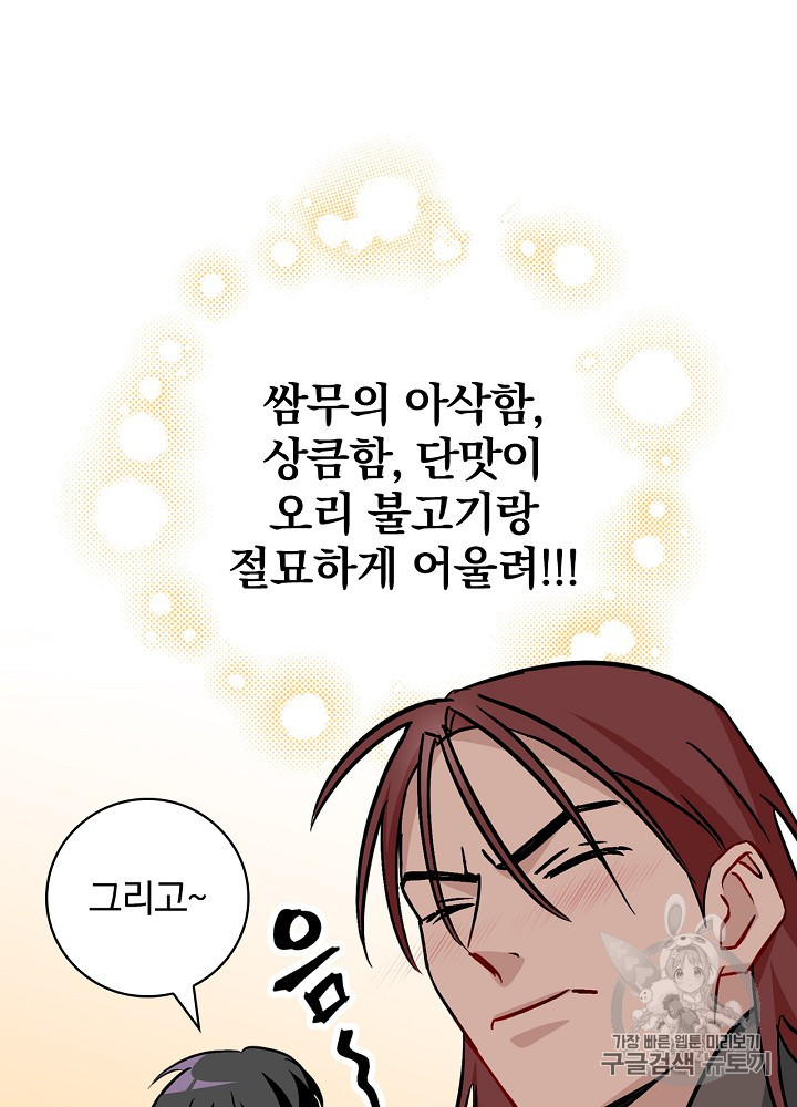 Leveling Up, By Only Eating! Ch.43 p88