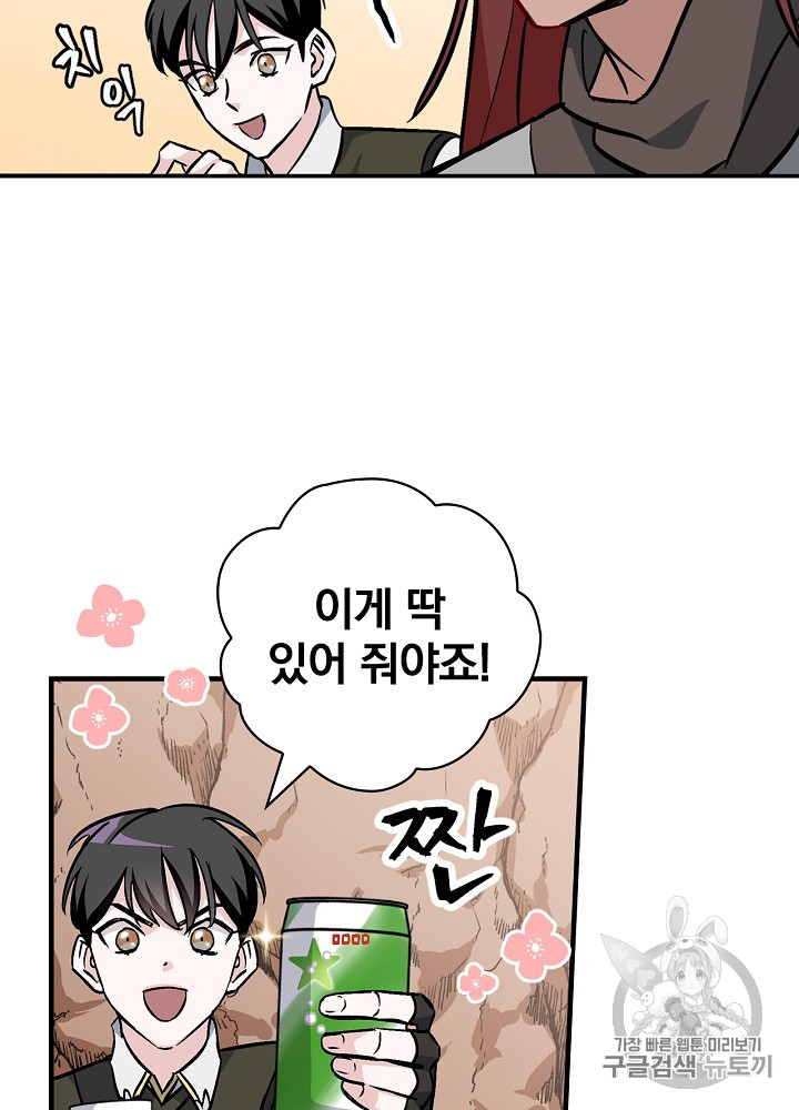 Leveling Up, By Only Eating! Ch.43 p89