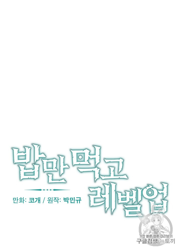 Leveling Up, By Only Eating! Ch.43 p9