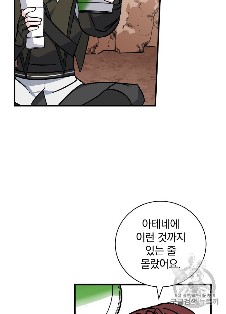 Leveling Up, By Only Eating! Ch.43 p90