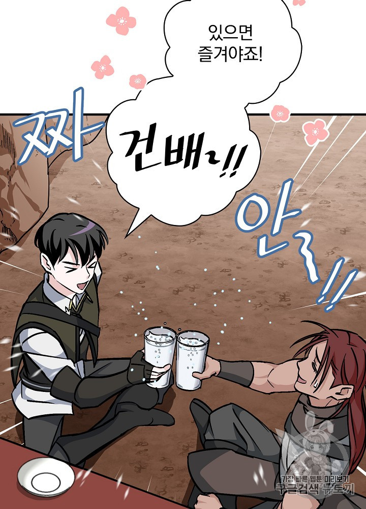 Leveling Up, By Only Eating! Ch.43 p92
