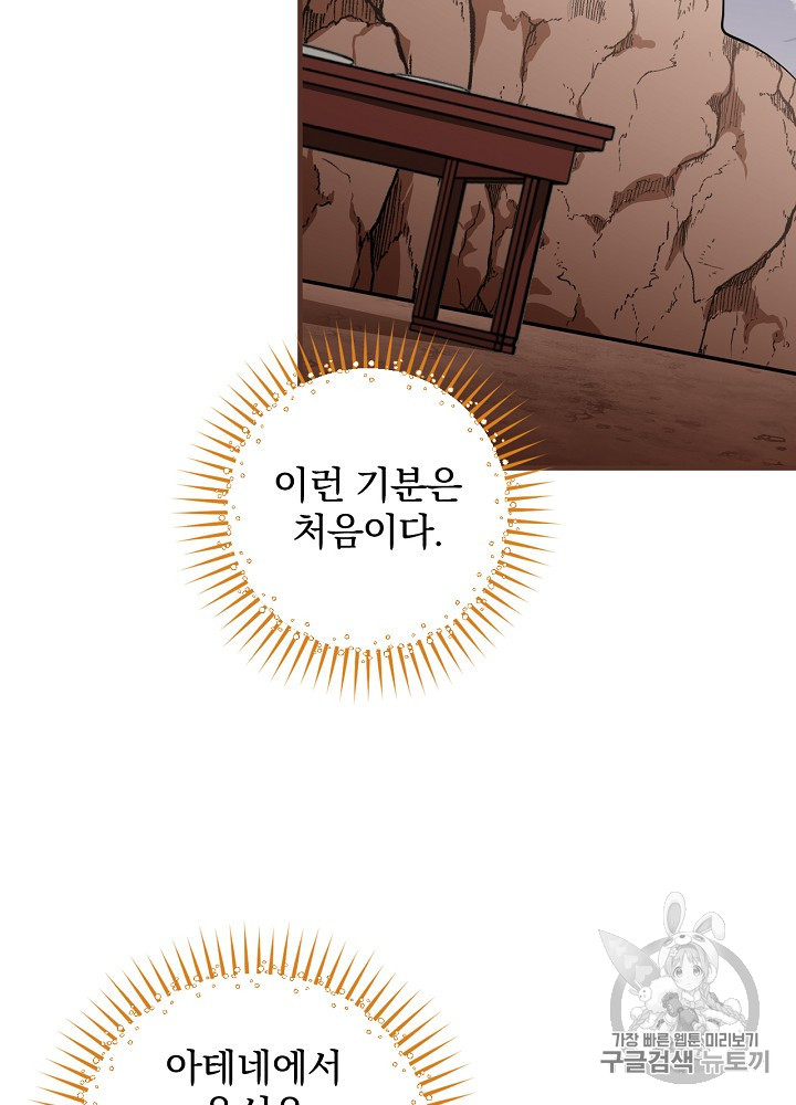 Leveling Up, By Only Eating! Ch.43 p97