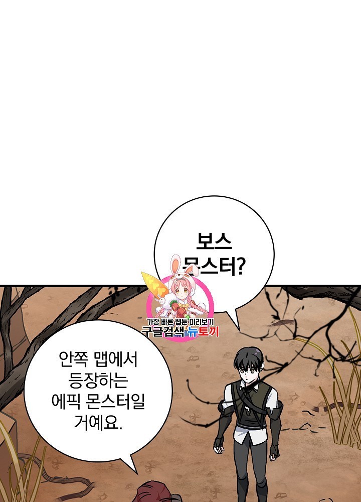 Leveling Up, By Only Eating! Ch.44 p1