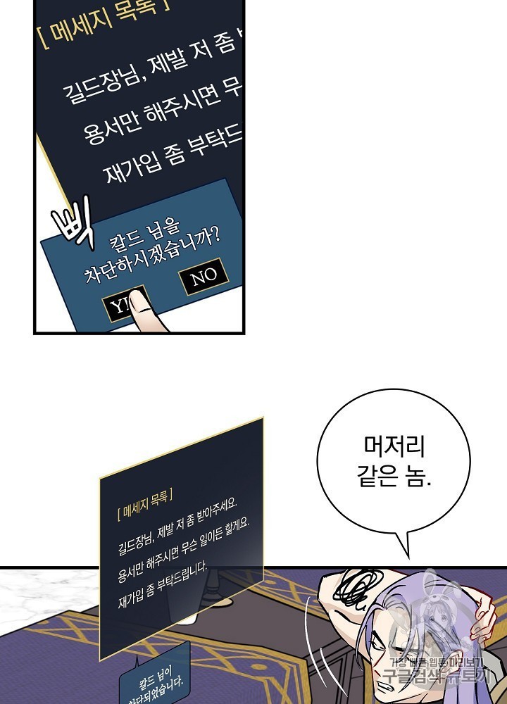 Leveling Up, By Only Eating! Ch.44 p12