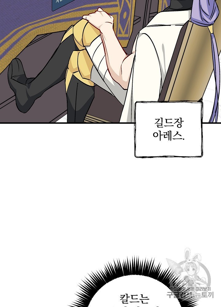 Leveling Up, By Only Eating! Ch.44 p13