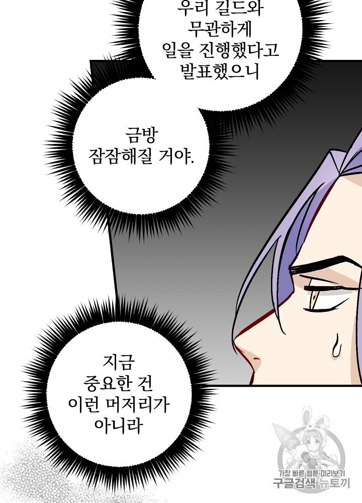 Leveling Up, By Only Eating! Ch.44 p14