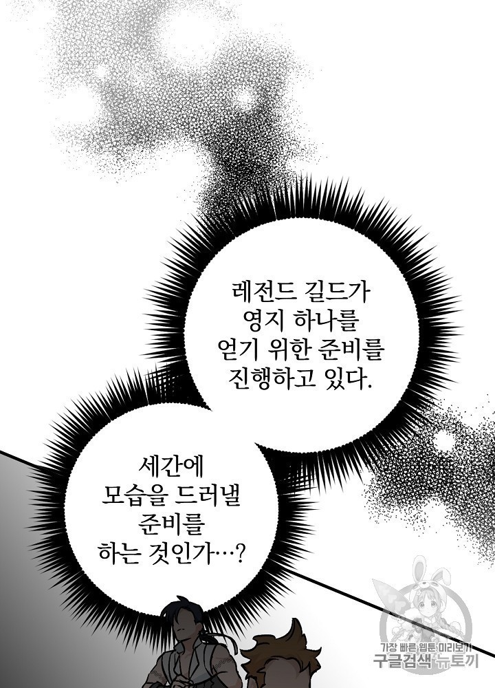 Leveling Up, By Only Eating! Ch.44 p15