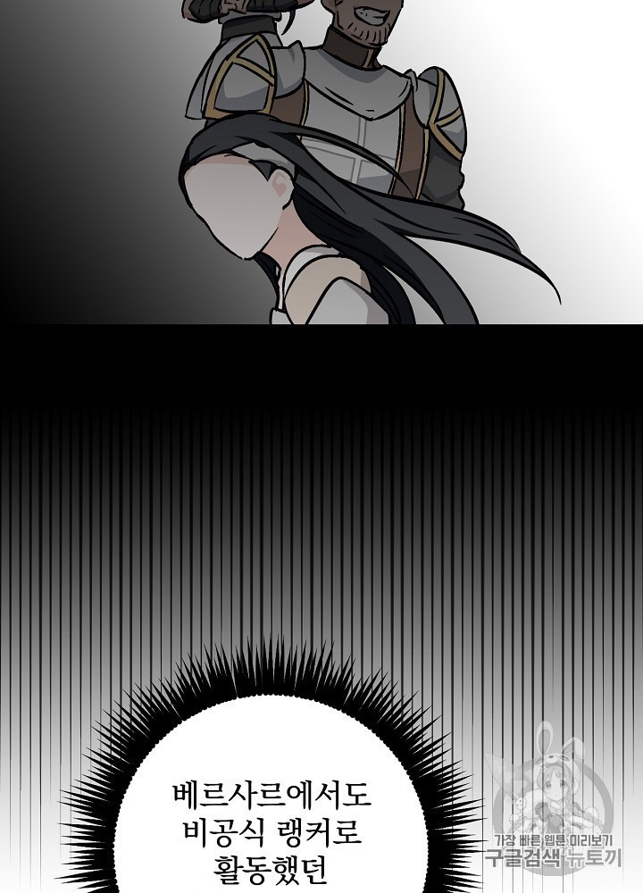 Leveling Up, By Only Eating! Ch.44 p16