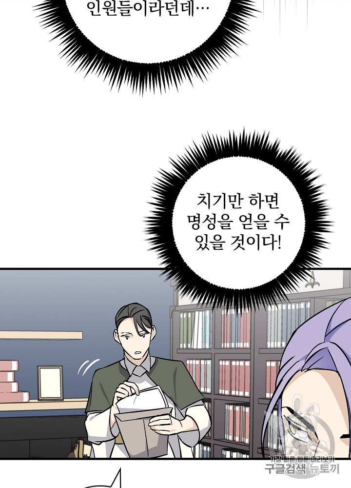 Leveling Up, By Only Eating! Ch.44 p17