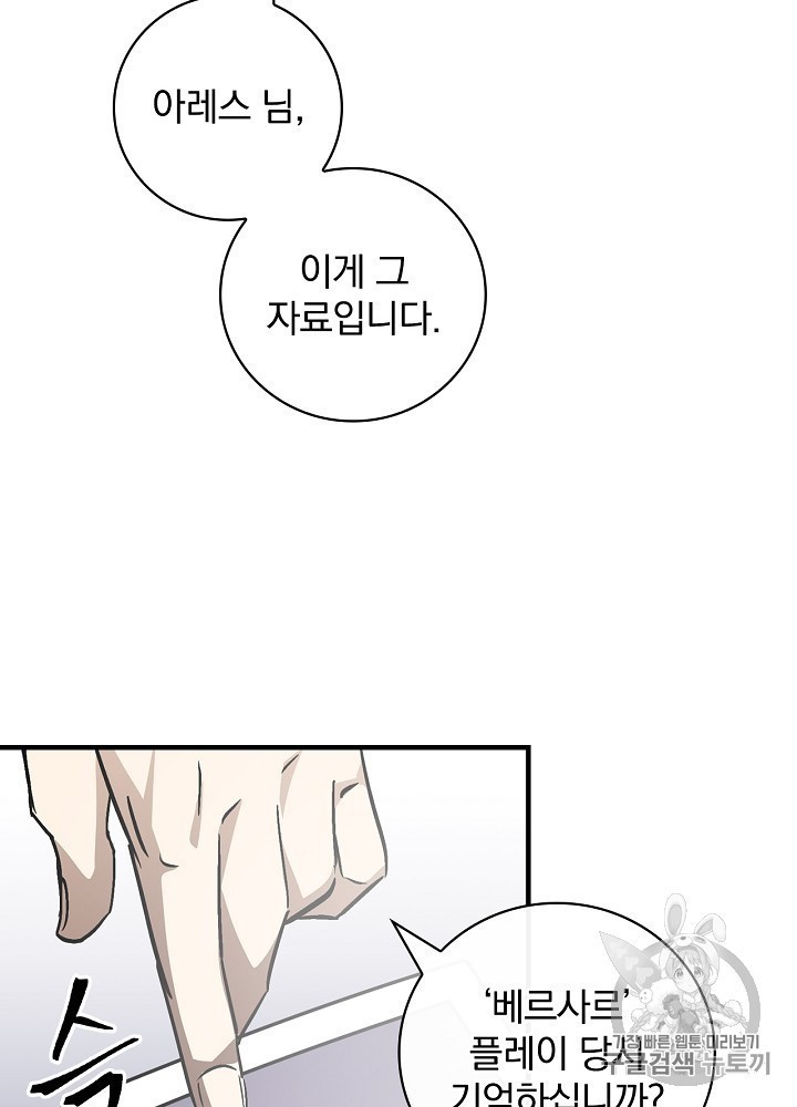 Leveling Up, By Only Eating! Ch.44 p18